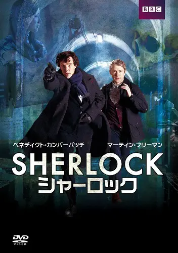 Sherlock シャーロック第2話 死を呼ぶ暗号 シリーズ1第2話 の観賞備忘録 感想とあらすじと情報を添えて Cinematheque Lounge Cafe